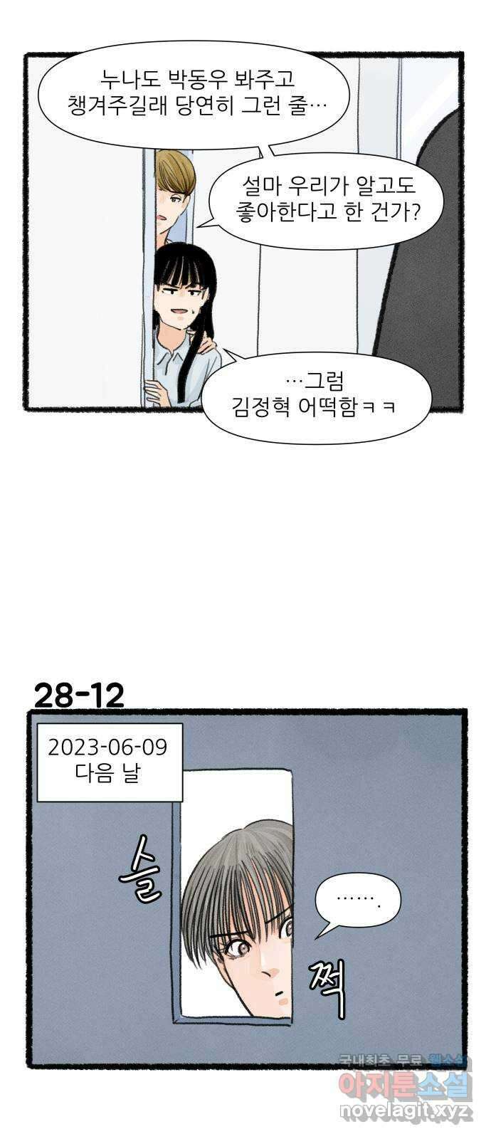 우리의 연애일지 28화 21