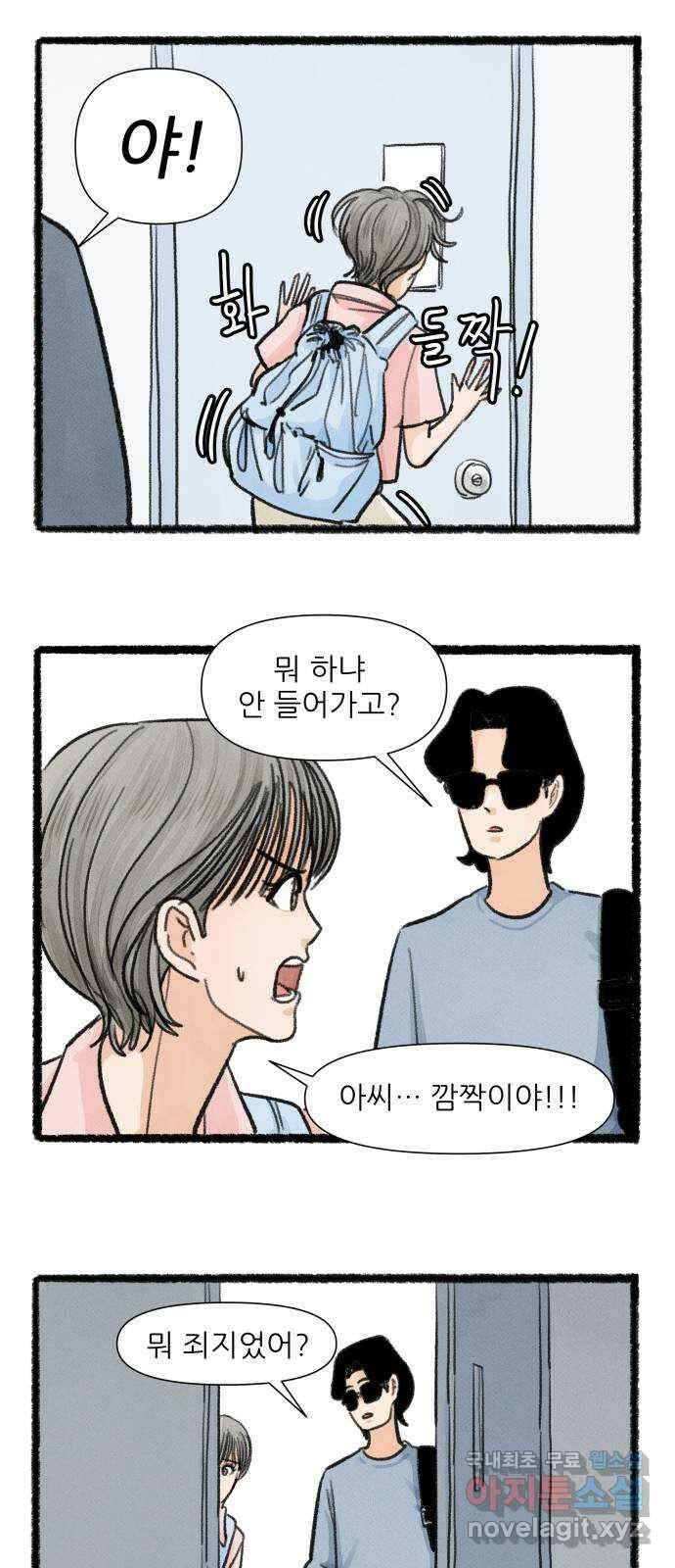 우리의 연애일지 28화 22