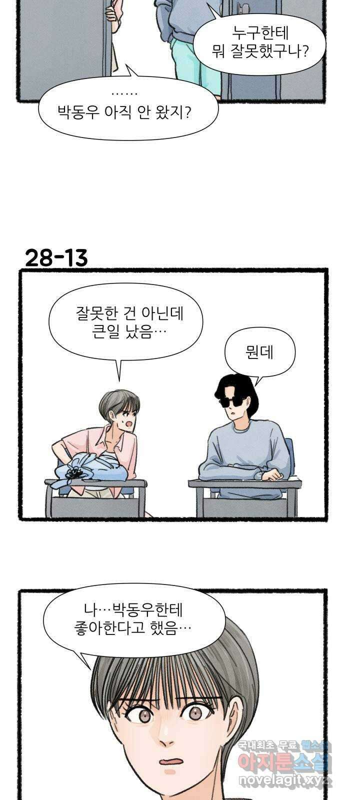 우리의 연애일지 28화 23