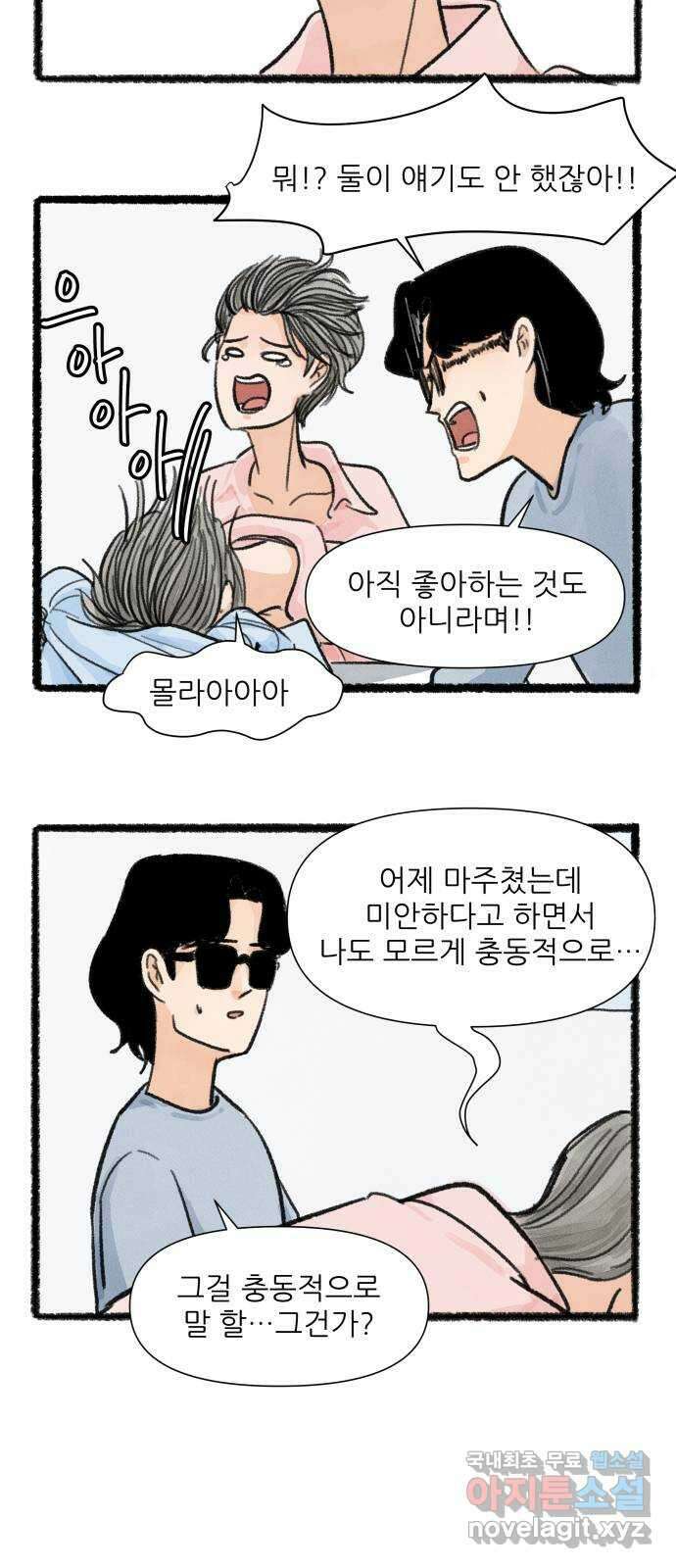 우리의 연애일지 28화 24