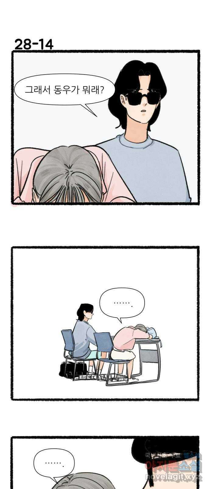 우리의 연애일지 28화 25