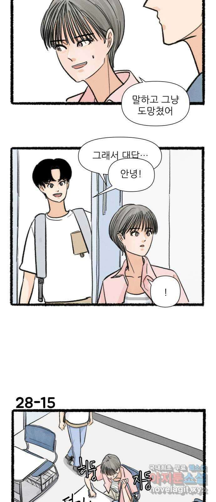 우리의 연애일지 28화 26