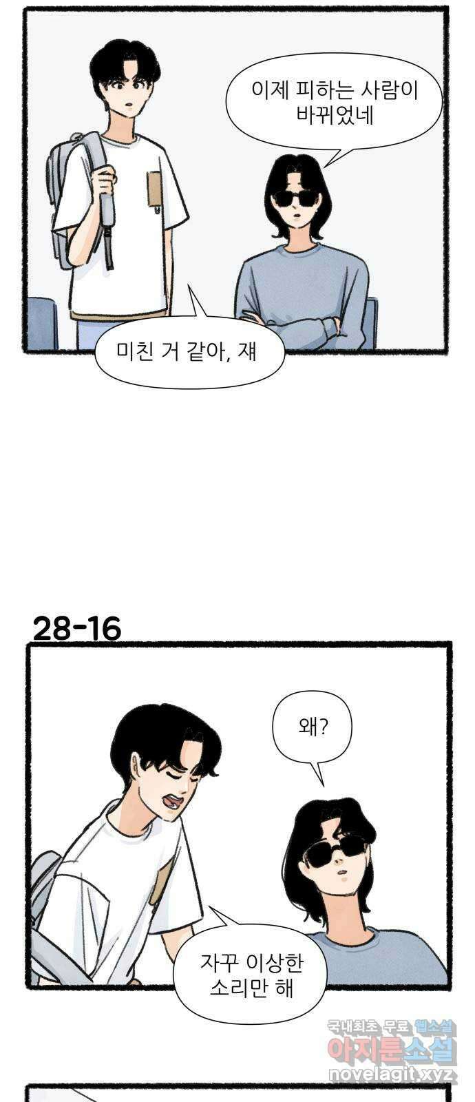 우리의 연애일지 28화 28