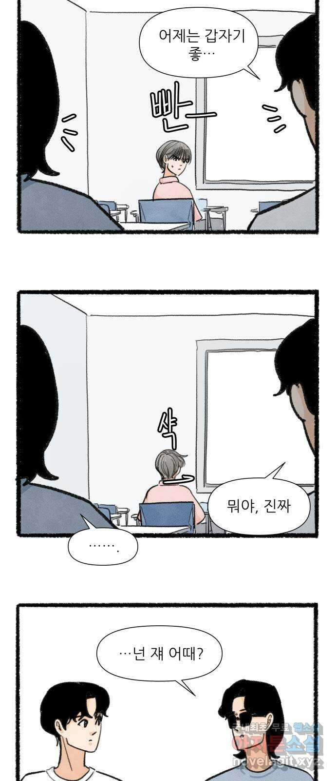 우리의 연애일지 28화 29