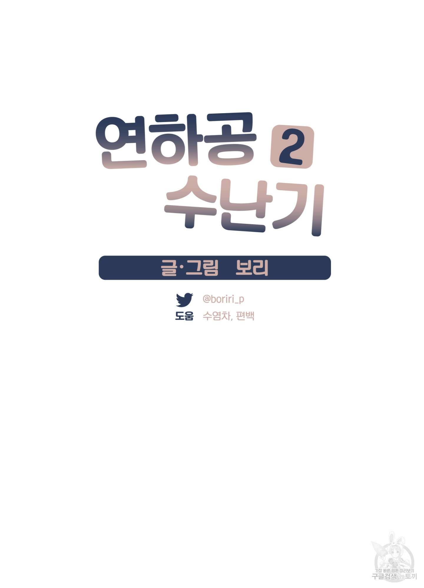 연하공 수난기 시즌2 15화 29