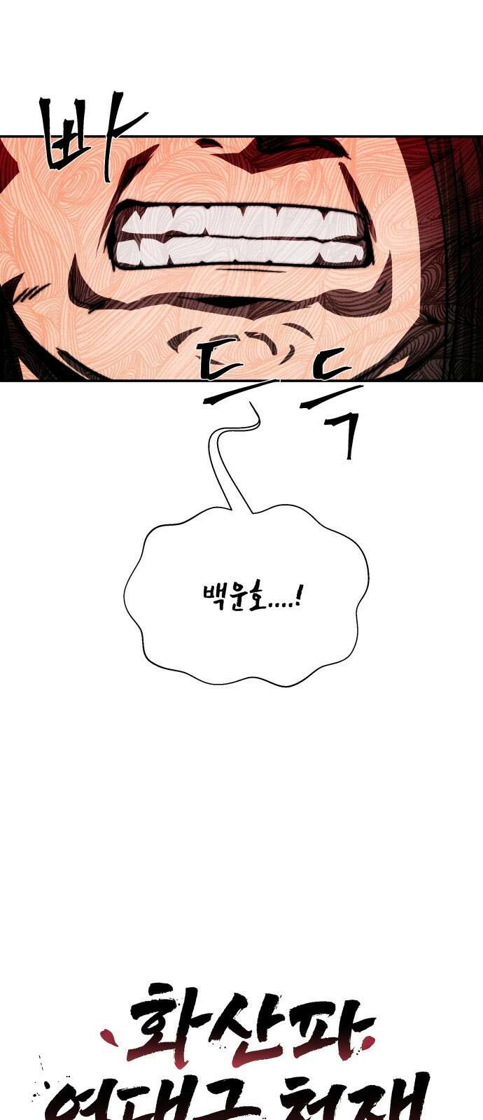 화산파 역대급 천재 3화 7