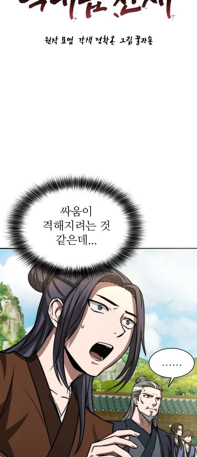 화산파 역대급 천재 3화 8