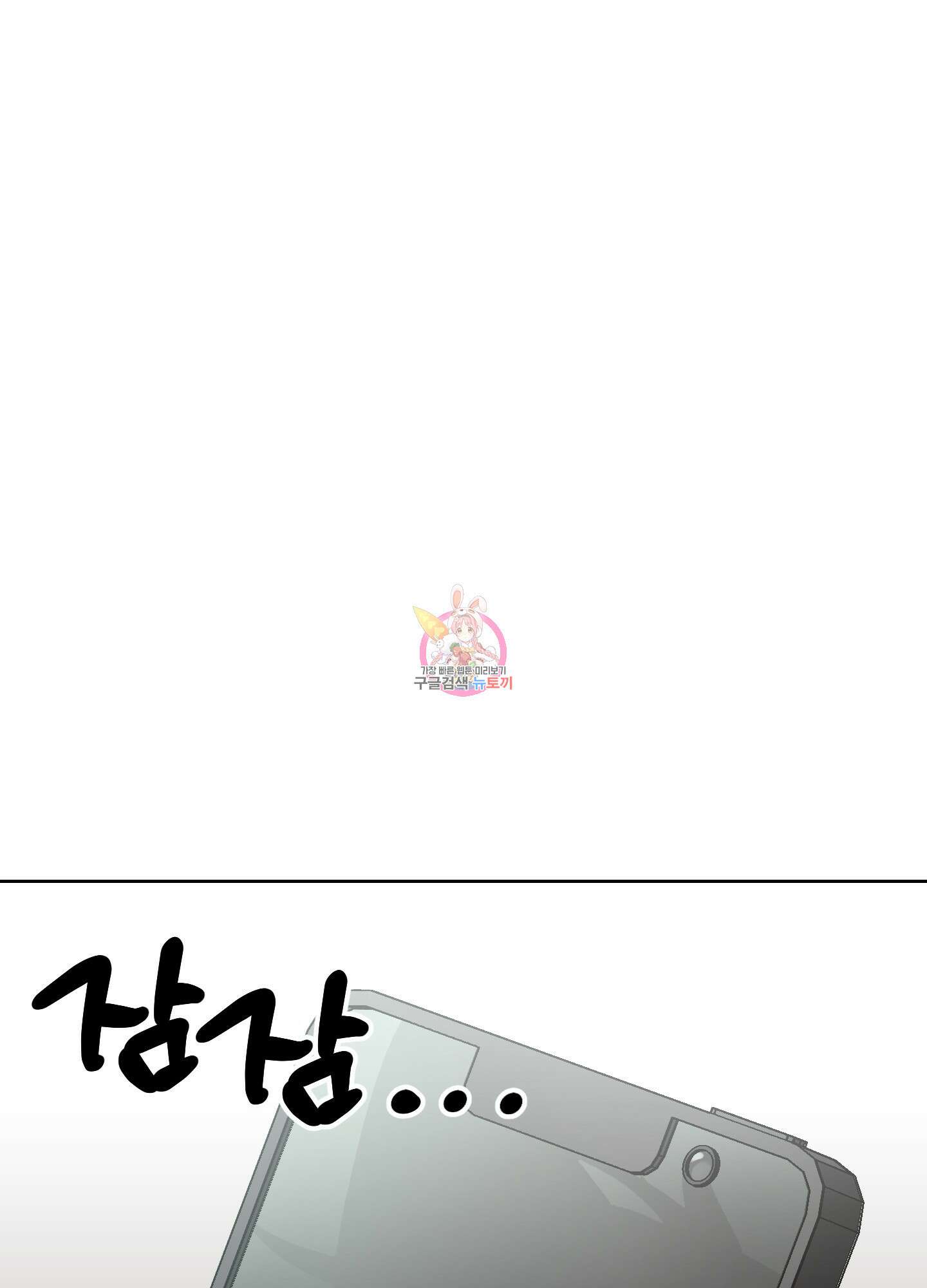토끼는 3초면 사정합니다 6화 1