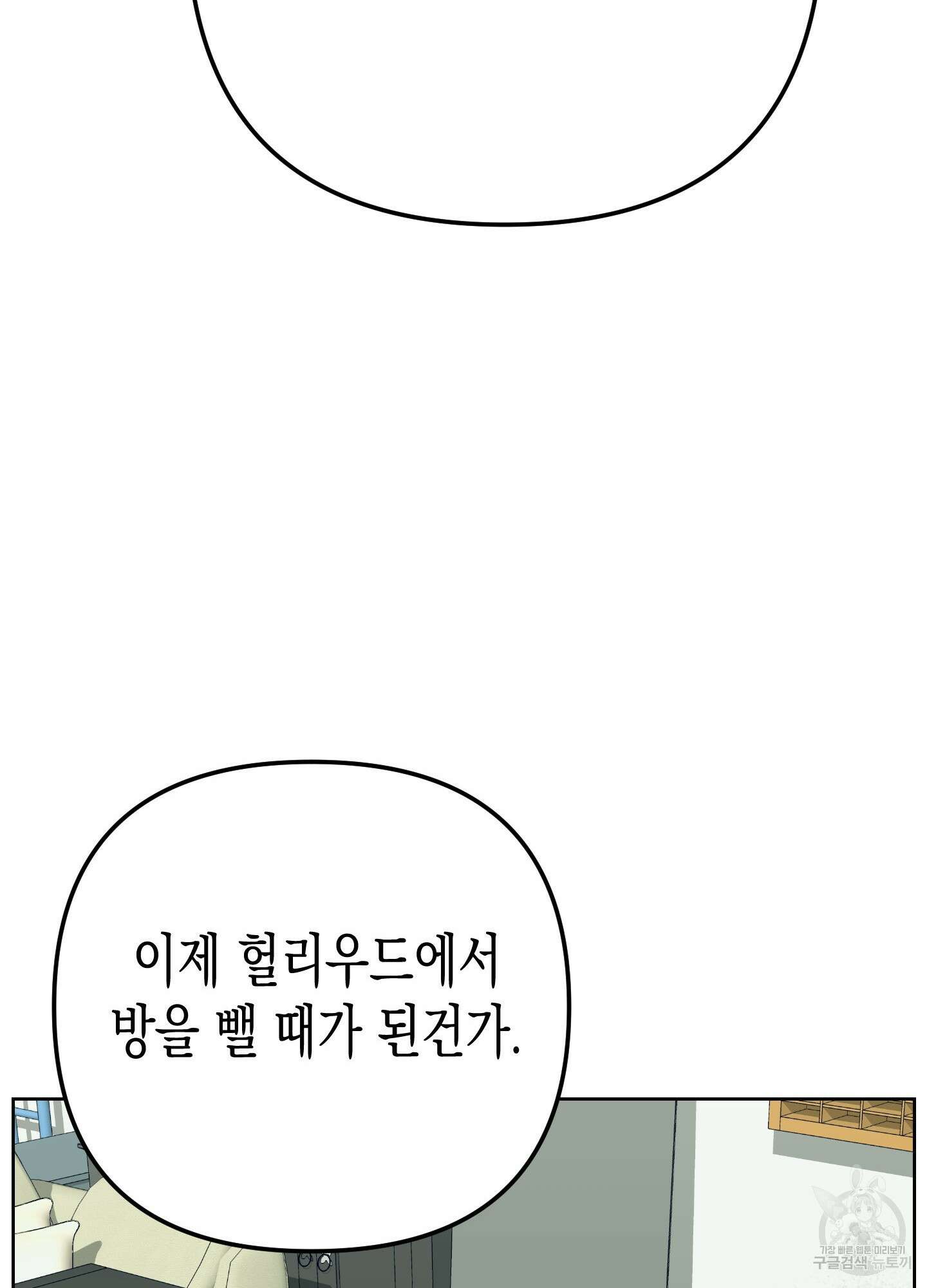 토끼는 3초면 사정합니다 6화 5