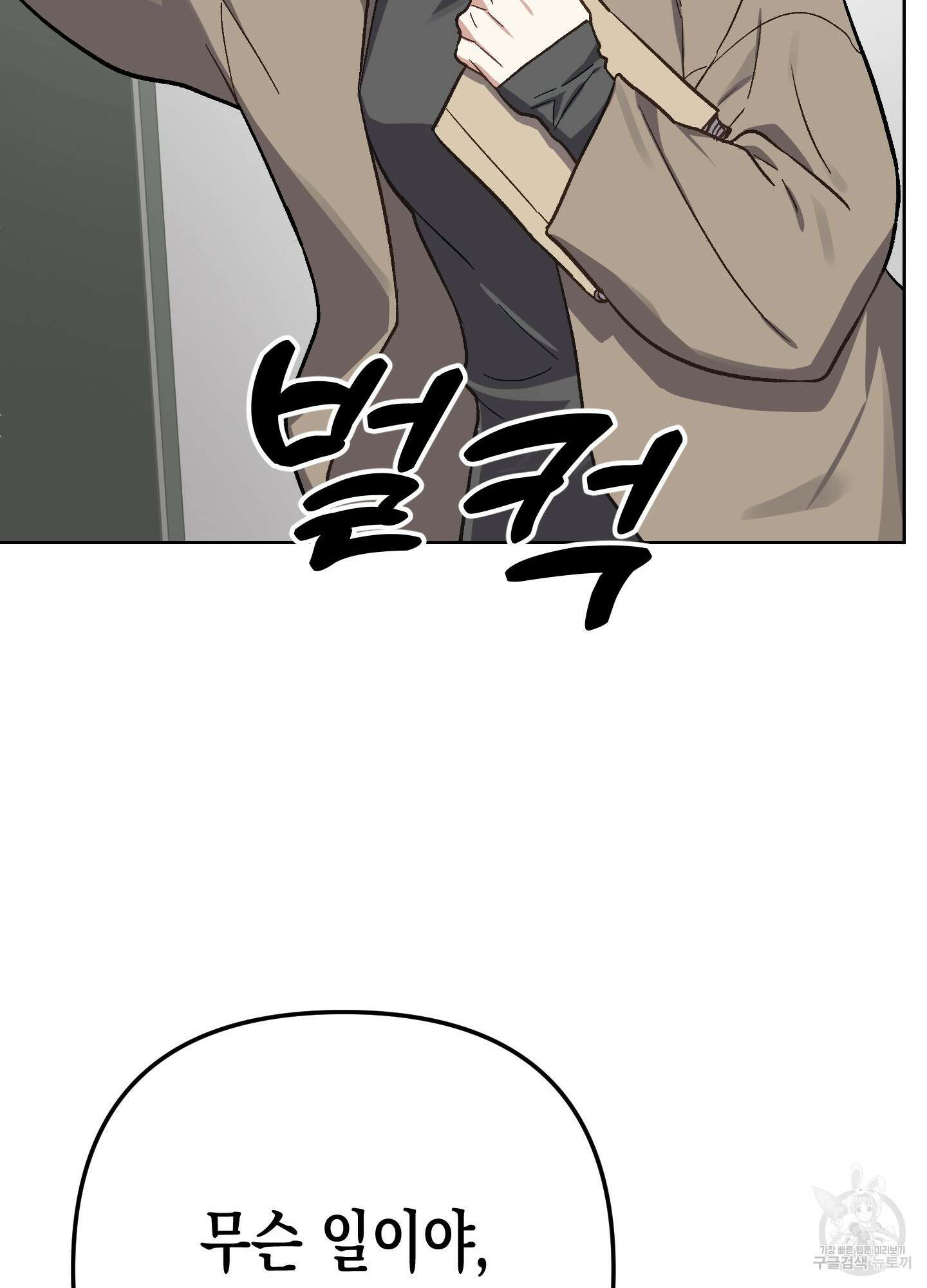토끼는 3초면 사정합니다 6화 8