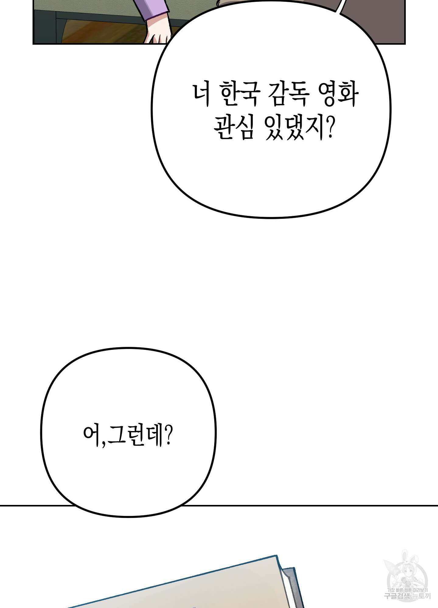 토끼는 3초면 사정합니다 6화 10