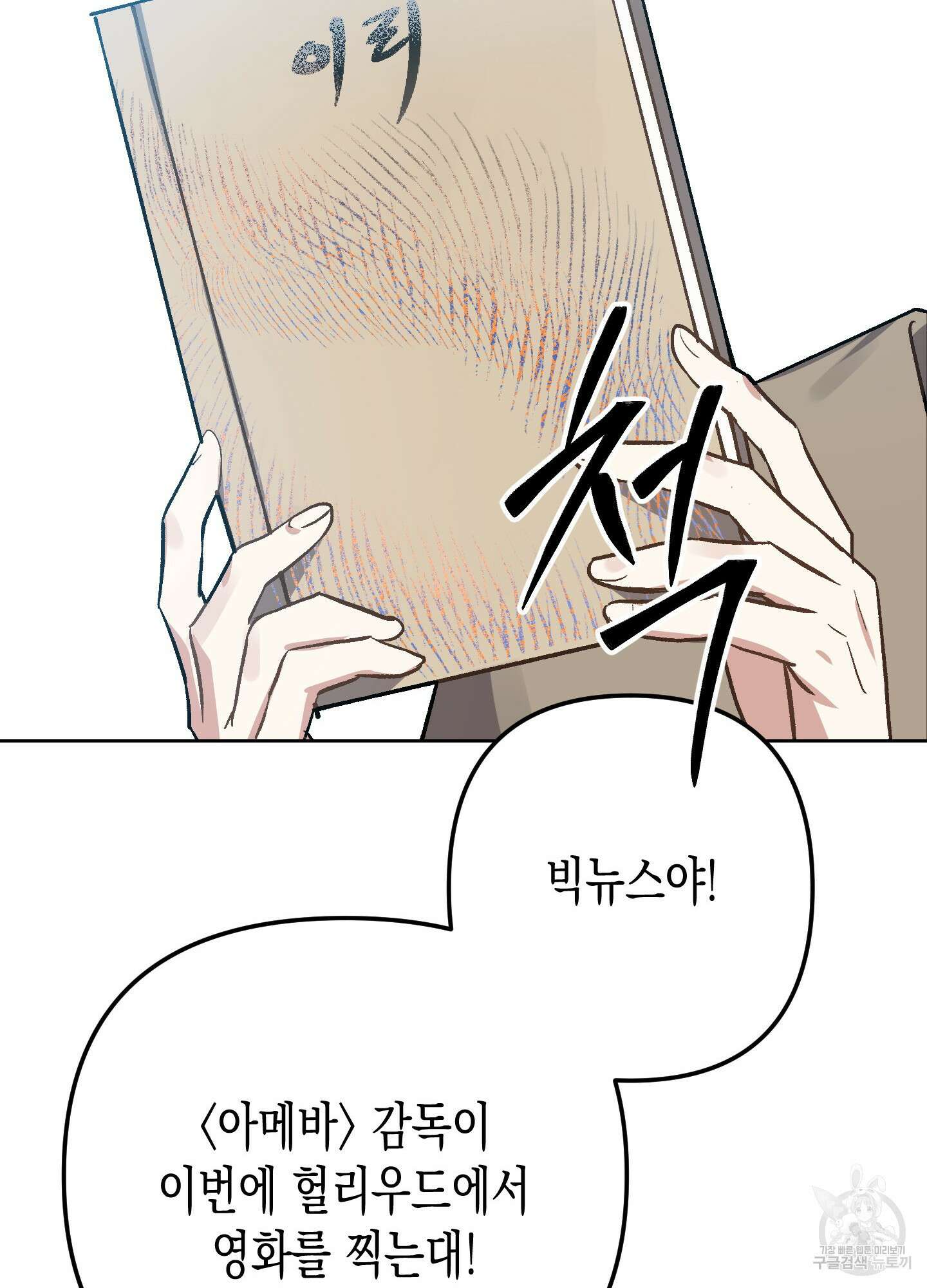 토끼는 3초면 사정합니다 6화 11