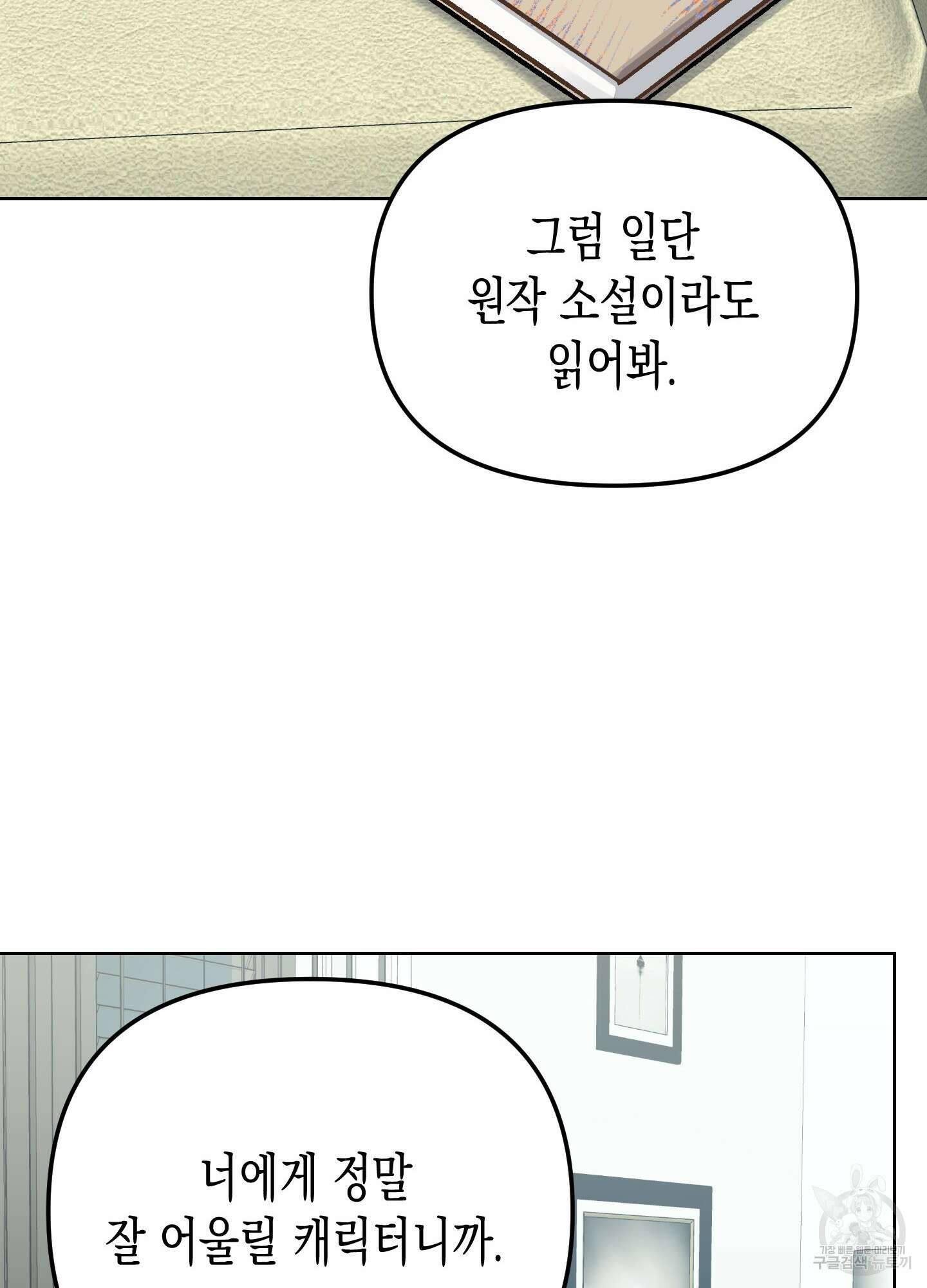 토끼는 3초면 사정합니다 6화 20