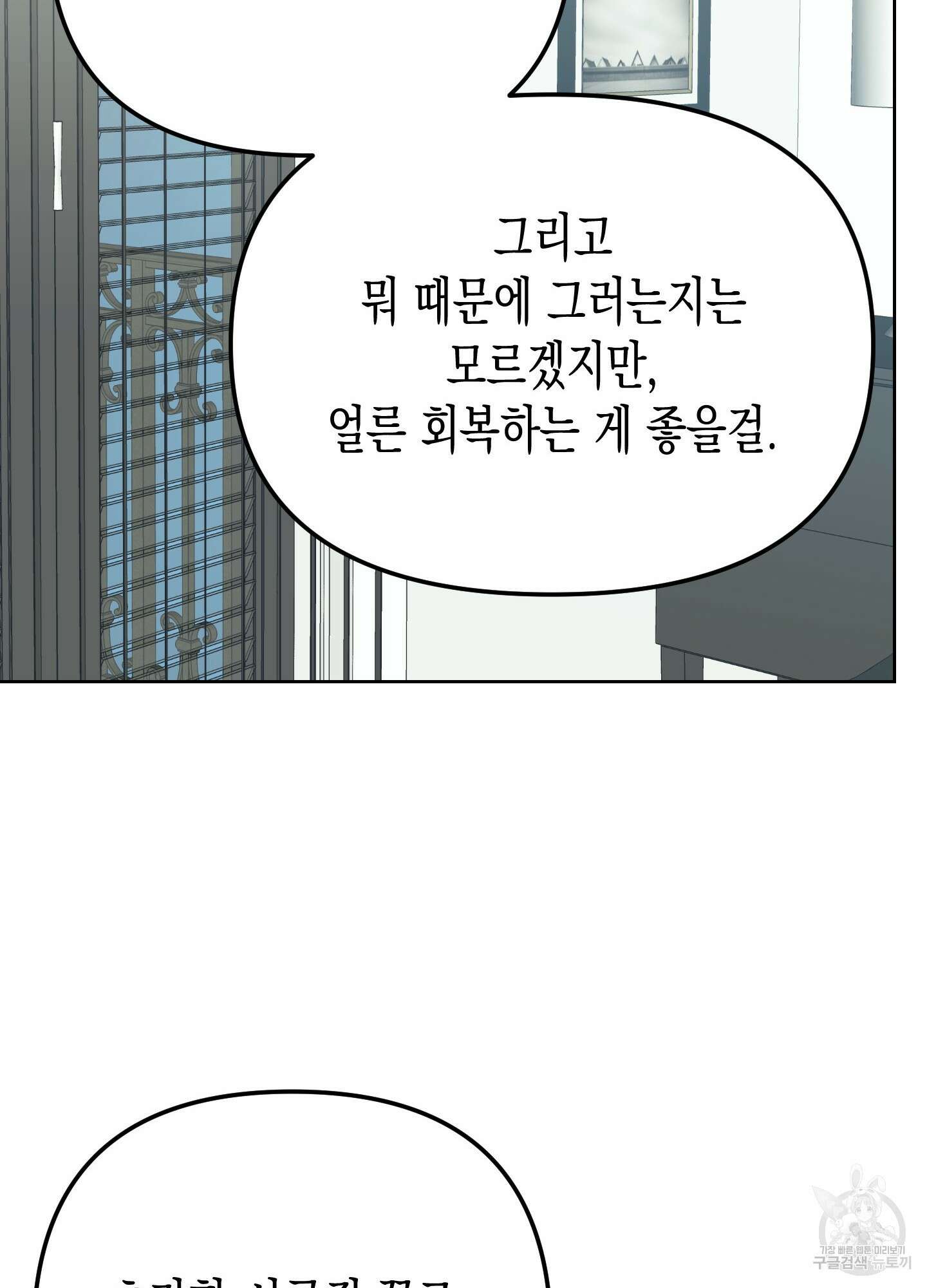 토끼는 3초면 사정합니다 6화 21