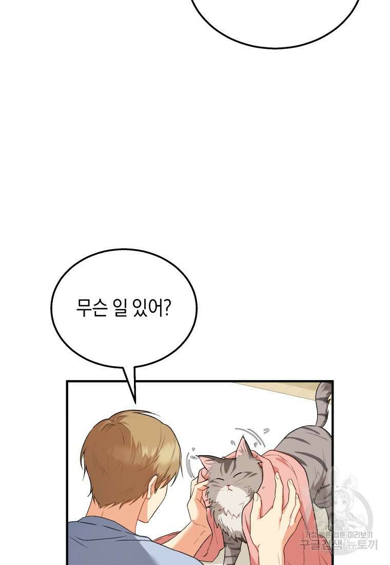 수의사님! 안녕하세요? 7화 2