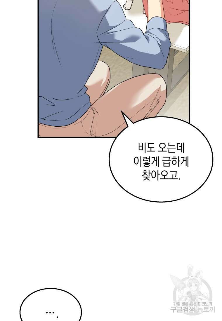 수의사님! 안녕하세요? 7화 3