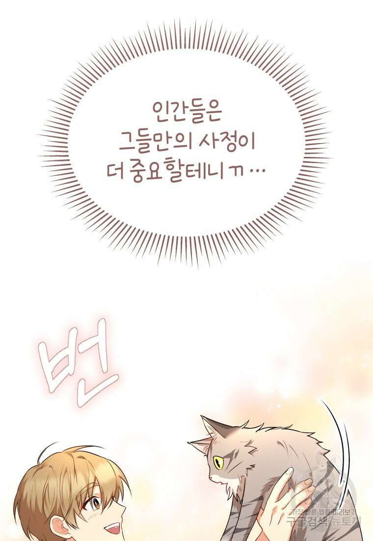 수의사님! 안녕하세요? 7화 10