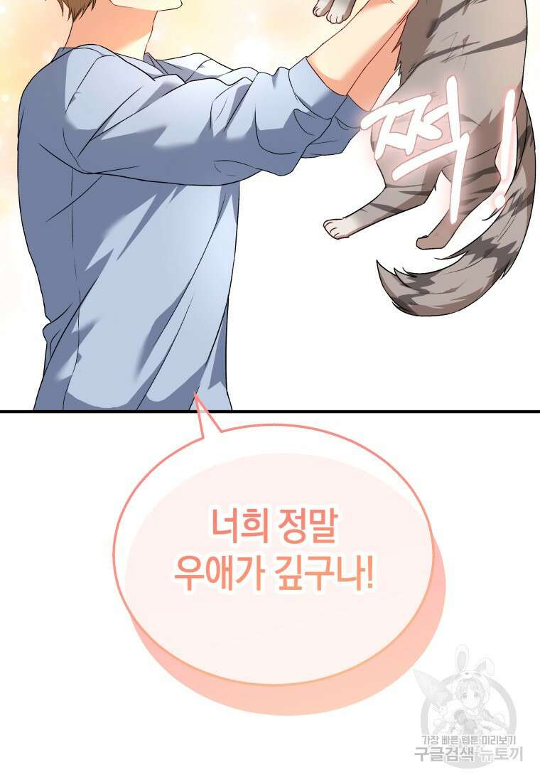 수의사님! 안녕하세요? 7화 11