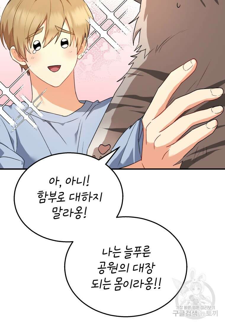 수의사님! 안녕하세요? 7화 14