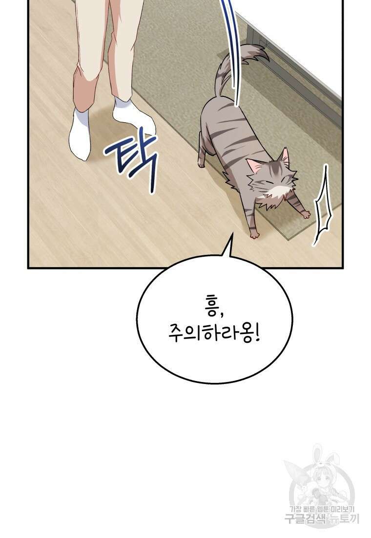 수의사님! 안녕하세요? 7화 16