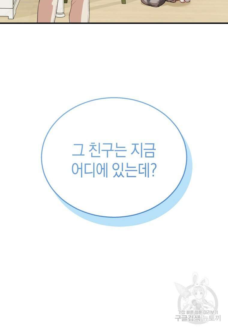 수의사님! 안녕하세요? 7화 18