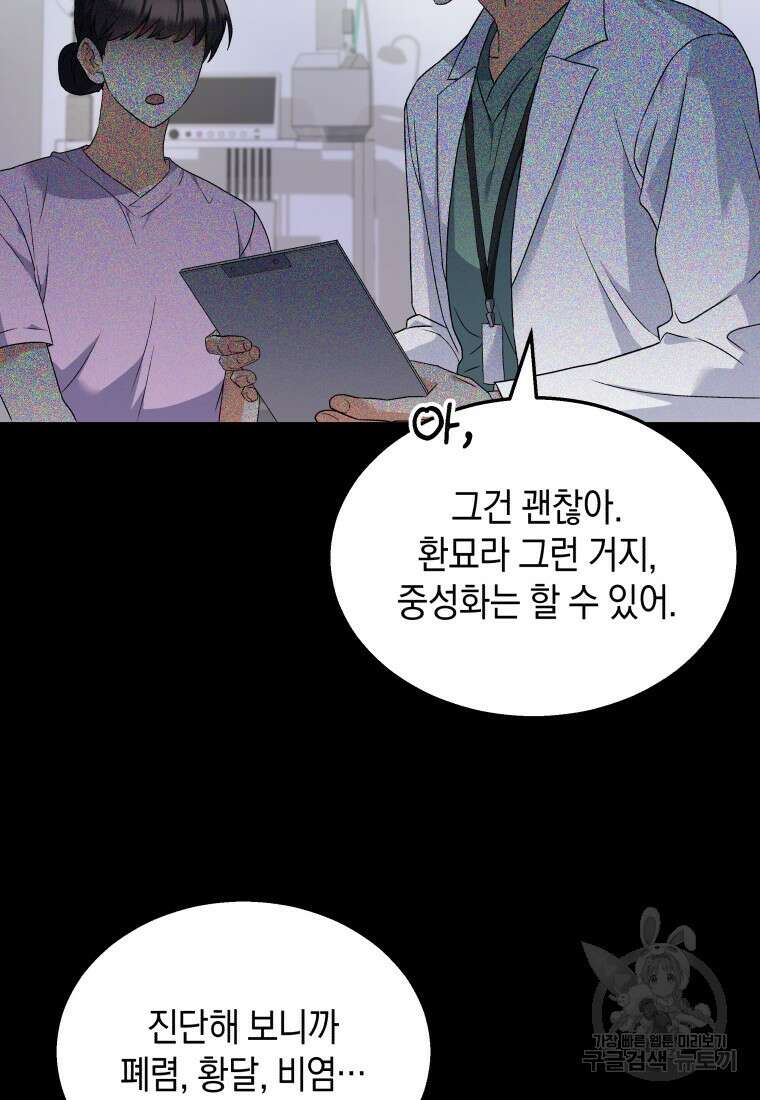 수의사님! 안녕하세요? 7화 26