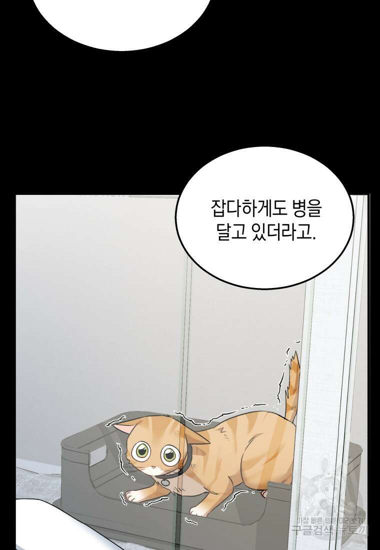 수의사님! 안녕하세요? 7화 27