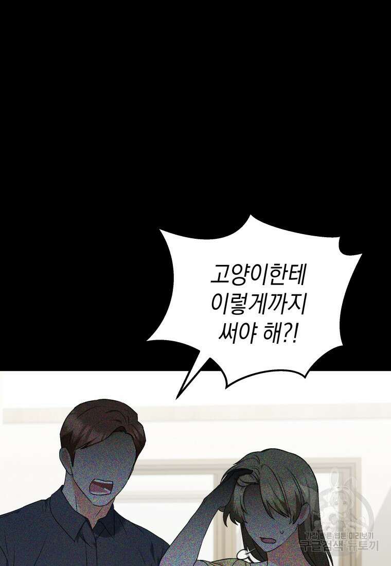 수의사님! 안녕하세요? 7화 32