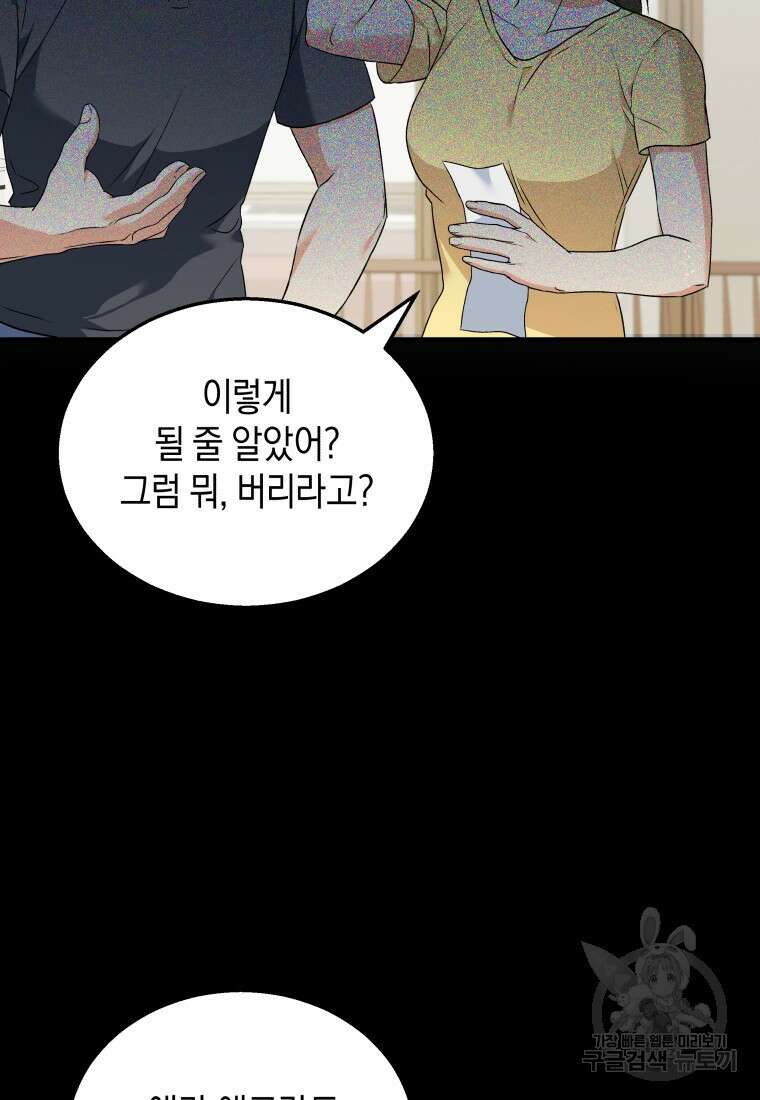 수의사님! 안녕하세요? 7화 33