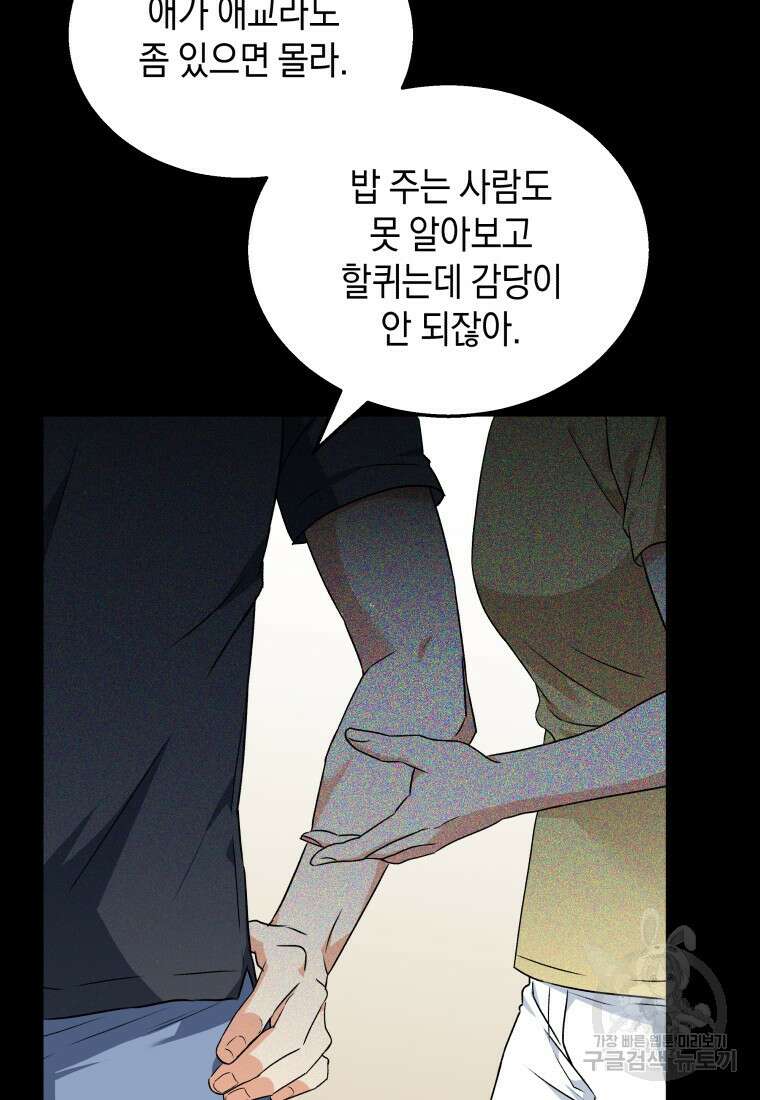 수의사님! 안녕하세요? 7화 34