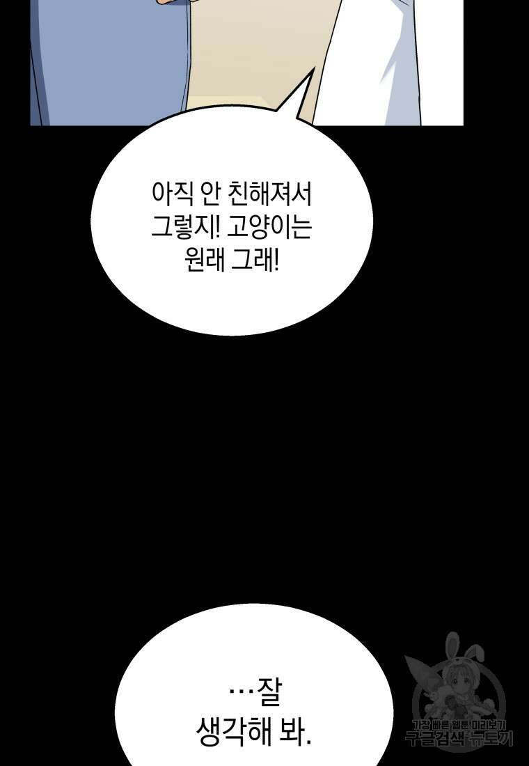 수의사님! 안녕하세요? 7화 35