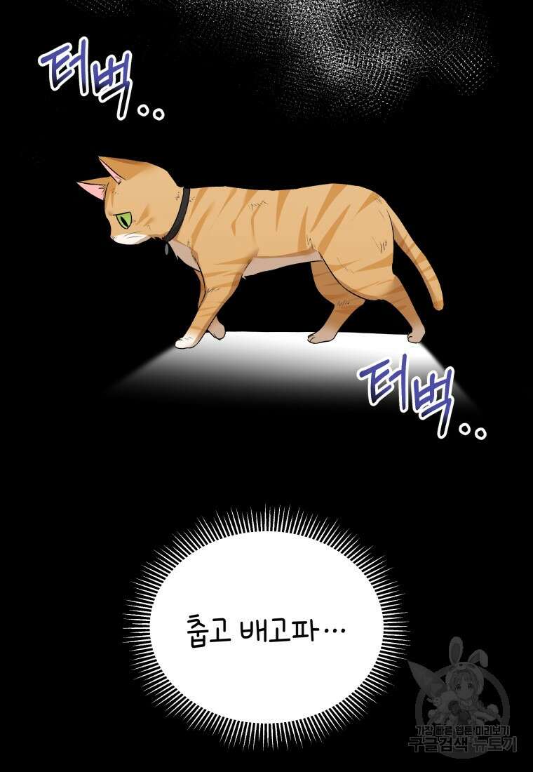 수의사님! 안녕하세요? 7화 40