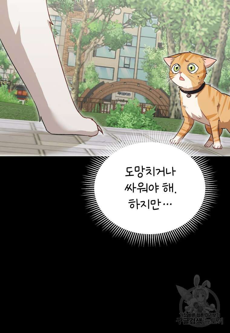 수의사님! 안녕하세요? 7화 45
