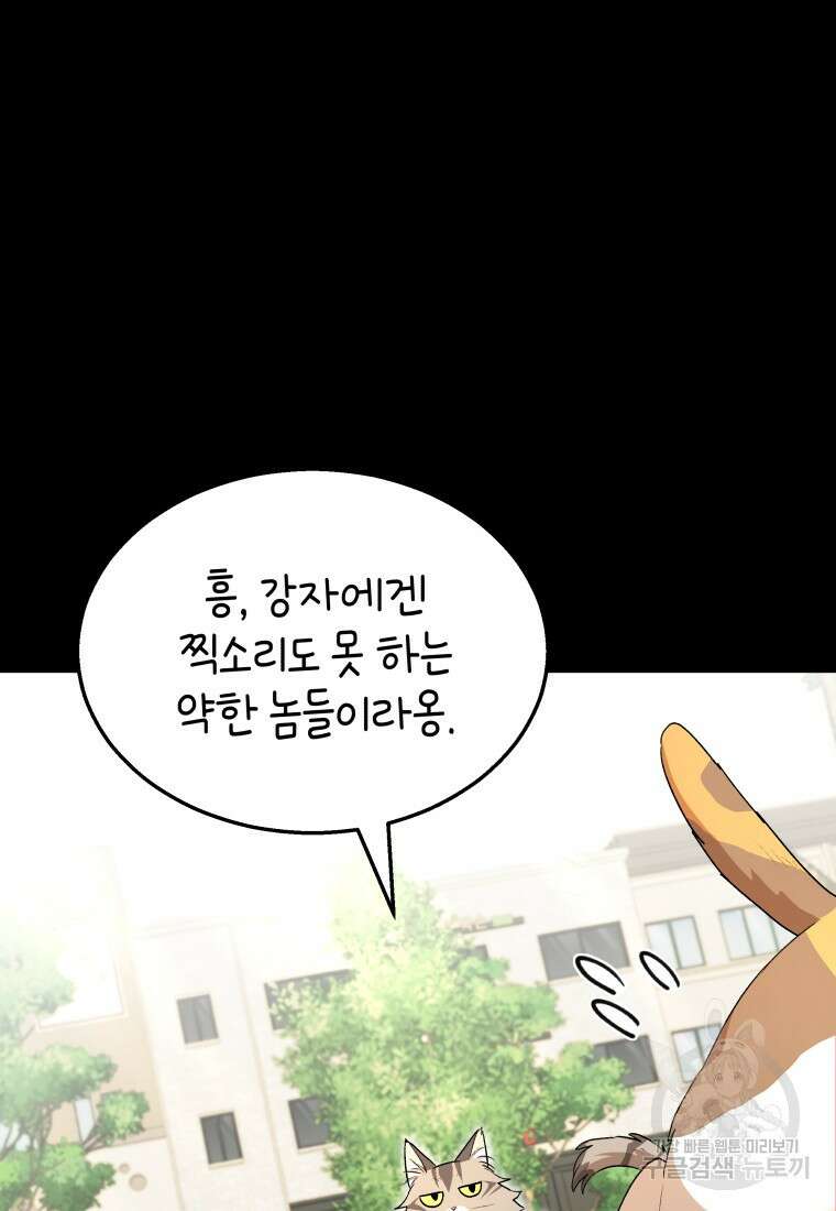 수의사님! 안녕하세요? 7화 50