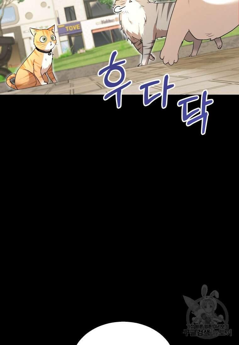 수의사님! 안녕하세요? 7화 51