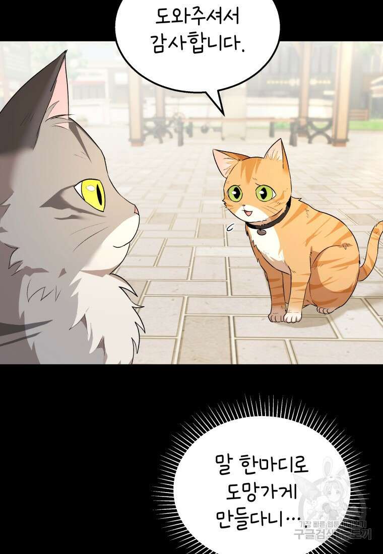수의사님! 안녕하세요? 7화 52