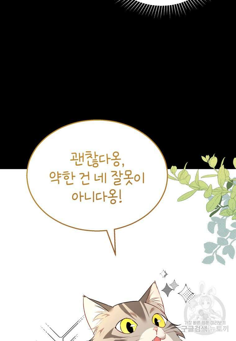 수의사님! 안녕하세요? 7화 53