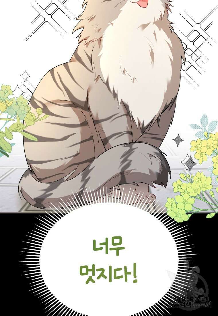 수의사님! 안녕하세요? 7화 54