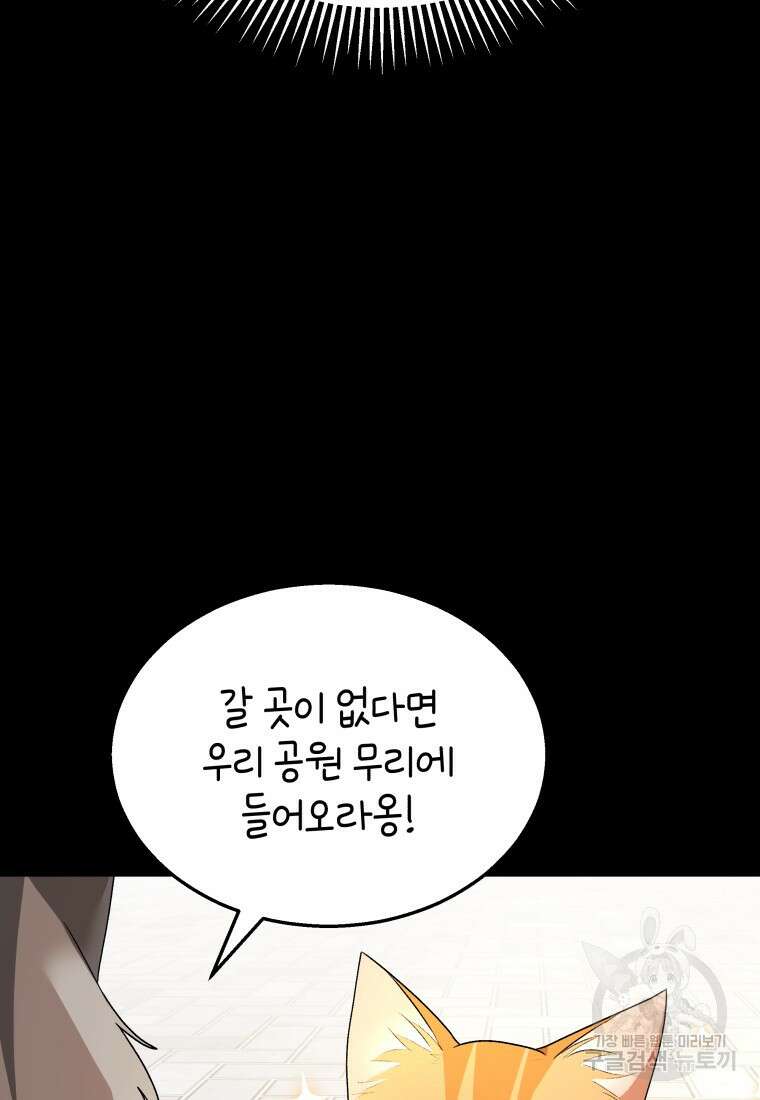 수의사님! 안녕하세요? 7화 55