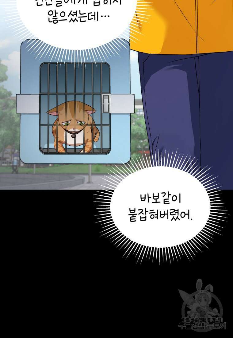 수의사님! 안녕하세요? 7화 64