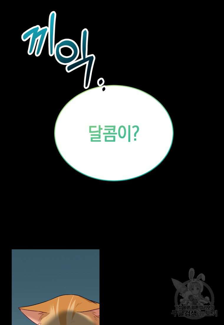 수의사님! 안녕하세요? 7화 68