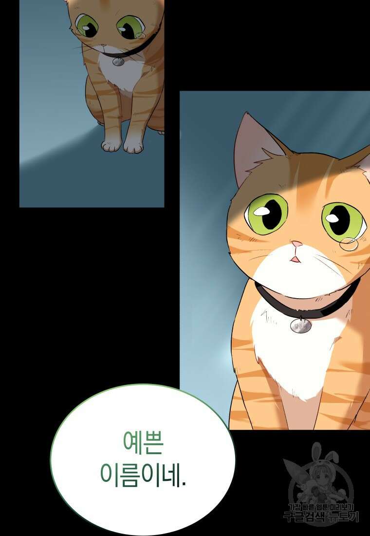 수의사님! 안녕하세요? 7화 69