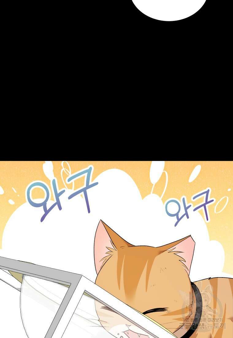 수의사님! 안녕하세요? 7화 73