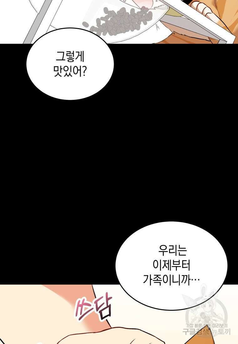 수의사님! 안녕하세요? 7화 74