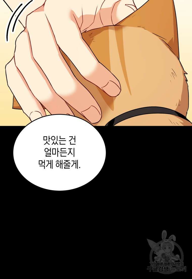 수의사님! 안녕하세요? 7화 75