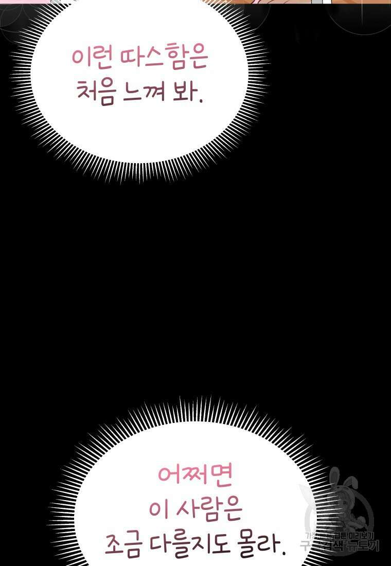 수의사님! 안녕하세요? 7화 77