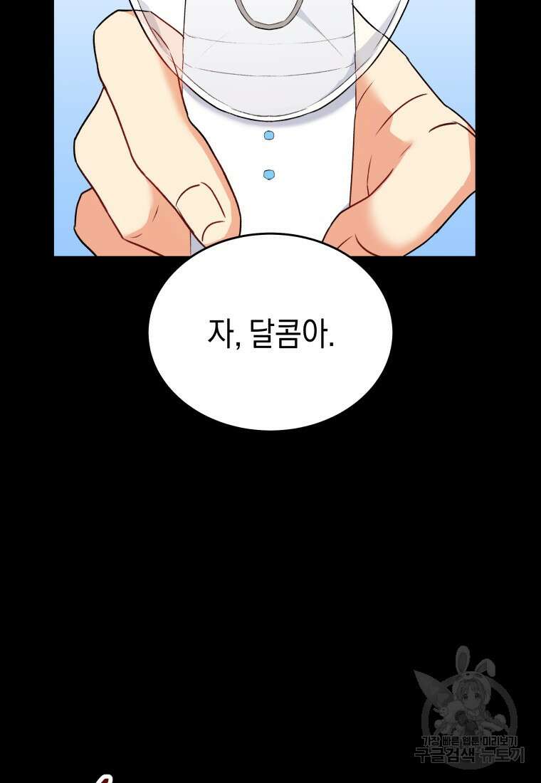 수의사님! 안녕하세요? 7화 79
