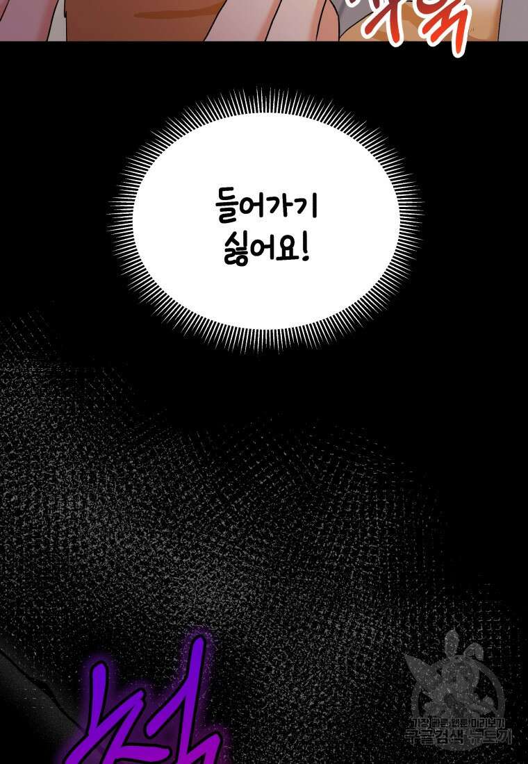 수의사님! 안녕하세요? 7화 84