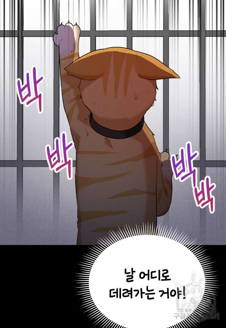 수의사님! 안녕하세요? 7화 86