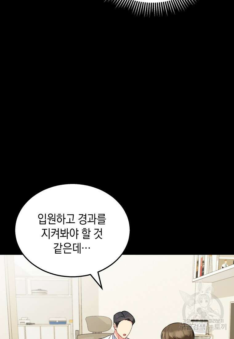수의사님! 안녕하세요? 7화 87